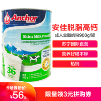 安佳（Anchor）脱脂高钙成人奶粉 900g/罐