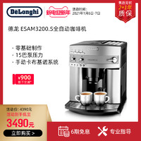 Delonghi 德龙 ESAM3200.S 进口咖啡机家用全自动办公室意式现磨