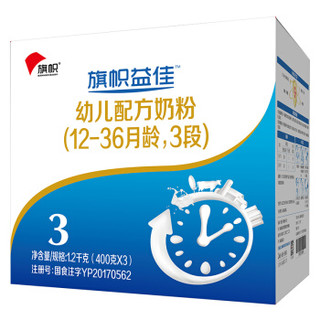 旗帜益佳三联包幼儿配方奶粉3段（12-36个月幼儿适用）400g*3盒 含活性益生菌+OPO+生牛乳