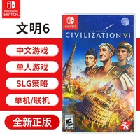 ns实体游戏卡带 civilization VI 中文版