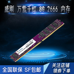 ADATA 威刚 万紫千红系列 DDR4 2666  8G 台式机电脑内存条