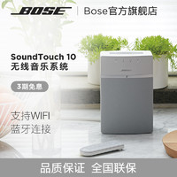 Bose SoundTouch10 无线扬声器 无线音乐系统 手机蓝牙音响音箱