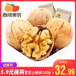 【西域美农_温185纸皮核桃250g*2袋】新疆特产坚果零食核桃仁