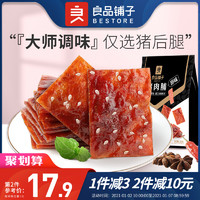 liangpinpuzi 良品铺子 猪肉脯干靖江特产零食网红爆款小零食小吃休闲食品200g