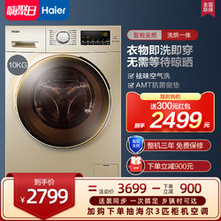 Haier 海尔 EG10014HBX929G 洗烘一体机 10kg洗 7kg烘 香槟金色