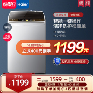 Haier 海尔 波轮洗衣机全自动家用9公斤kg直驱变频洗脱一体 EB90BM39TH