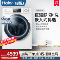 Haier/海尔8公斤纤薄紫水晶直驱变频滚筒洗衣机EG8014BDXLU88