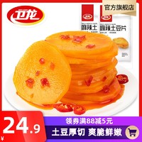 麻辣土豆片130g*2