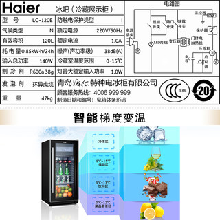 Haier/海尔 LC-120E 玻璃门茶叶柜保鲜冰柜办公室冰吧客厅冰箱