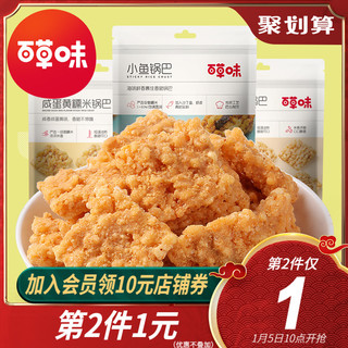 Be&Cheery 百草味 咸蛋黄原味海鲜味糯米锅巴食品零食