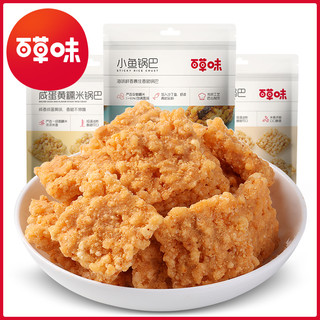 Be&Cheery 百草味 咸蛋黄原味海鲜味糯米锅巴食品零食