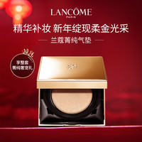 LANCOME 兰蔻 菁纯精华气垫粉底液 自然持妆自带柔光 滋润细腻 底妆服帖