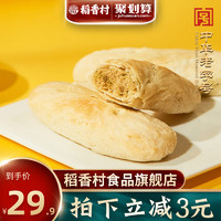 DXC 稻香村 牛舌饼360G*2传统特产老式中式糕点心美食小吃怀旧年货零食