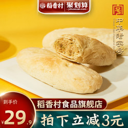 DXC 稻香村 牛舌饼360G*2传统特产老式中式糕点心美食小吃怀旧年货零食