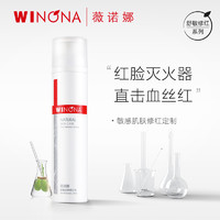 薇诺娜舒敏安肤修红水120ml 红血丝护肤品 修护角质层柔肤水润肤