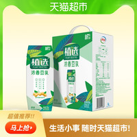 包邮伊利 植选原味浓香豆乳豆奶250ml*12盒/箱 植物蛋白饮料饮品