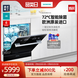 SIEMENS 西门子 进口嵌入式家用全自动洗碗机除菌10套SC454B01AC