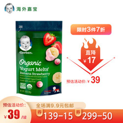 进口宝宝零食 有机香蕉草莓酸奶溶豆28g 适合8个月以上3段 *3件