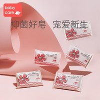 babycare婴儿皂洗衣皂婴幼儿香皂儿童宝宝专用尿布抑菌肥皂5只
