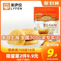 LYFEN 来伊份 肉松饼228gx2