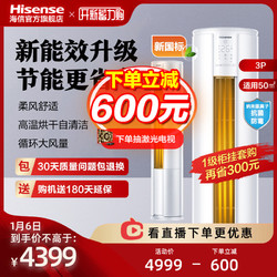 Hisense 海信 3匹P变频空调圆柱立柜机儿童冷暖节能家用客厅落地式官72730