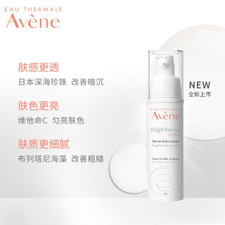 Avene 雅漾 美白亮采精华乳30ml补水保湿淡斑淡纹淡化痘印改善暗沉乳液