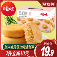 Be&Cheery; 百草味 百草味肉松饼1kg早餐面包传统糕点网红休闲零食特色小吃美食点心