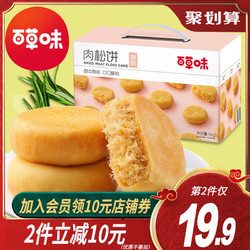 Be&Cheery 百草味  肉松饼 1kg