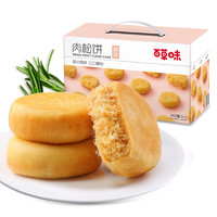 Be&Cheery 百草味 肉松饼 原味