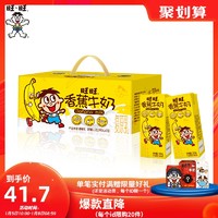 Want Want 旺旺 香蕉牛奶常温儿童学生早餐牛奶饮品饮料整箱盒装批发190ml*12