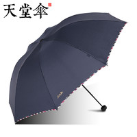 天堂伞雨伞遮阳商务全钢八骨折叠伞男女有效拒水加固晴雨两用伞