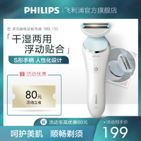 PHILIPS 飞利浦 电动剃毛器BRL130女士多功能干湿两用腋毛脱毛刀刮毛器