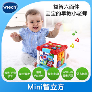 VTech伟易达智立方mini形状认知六面体婴儿早教益智玩具台游戏桌