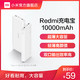 小米充电宝红米Redmi移动电源10000毫安超薄小巧便携官方旗舰店