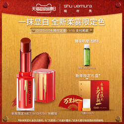 shu uemura 植村秀 新年限量版 小黑方柔雾唇膏 3g