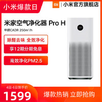 MIJIA 米家 Pro H 空气净化器