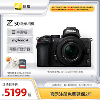 Nikon 尼康 Z 50 APS-C画幅 微单相机 单机身