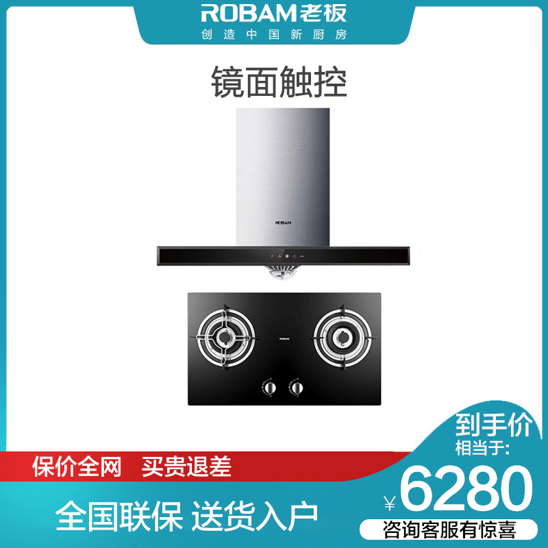 robam老板83297b28大吸力抽油烟机燃气灶厂家配送