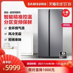 Samsung/三星655L大容量风冷对开两门变频冰箱家用RS62R5007M9