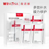 WINONA 薇诺娜 敏肌多效补水修护膜盒 改善泛红修护屏障舒缓敏感滋养面膜