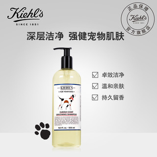 Kiehl's 科颜氏 宠物毛发沐浴乳500ml 狗狗沐浴露天然植萃温和清洁去味留香沐浴