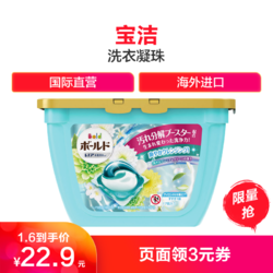 宝洁(Procter&Gamble) 日本原装 柔顺3D洗衣凝珠 洗衣液球 浅蓝色百合花香型 17颗