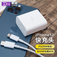 ZMI紫米PD充电器20W快充手机适用于苹果iPhone12/11/8P/X/XS MAX/XR/SE2通用Type-C充电器头18W