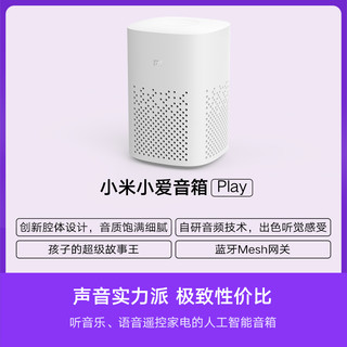 小米redmi小爱Play万能遥控版智能音箱蓝牙AI小艾同学声控音响Pro（万能遥控版、官方标配）