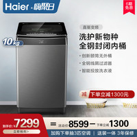 海尔10公斤kg颐人智能变频波轮洗衣机全自动家用 MW100-BD996U1