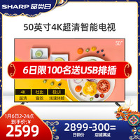 Sharp/夏普50M580 50英寸4K超高清智能网络家用液晶平板电视机 55