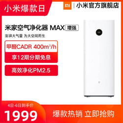 MIJIA  AC-M5-SC 空气净化器MAX增强版