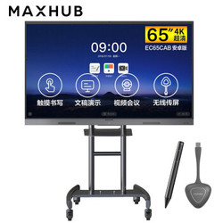 MAXHUB V5新锐版65英寸视频会议平板电视一体机(EC65CAB+传屏+智能笔+移动支架)电子白板商用企业智慧屏