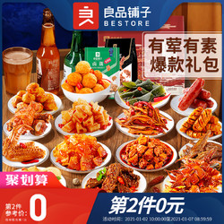 liangpinpuzi 良品铺子 拍2件【良品铺子】零食礼包