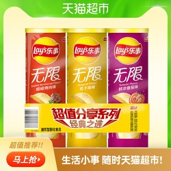 Lay’s/乐事无限三连罐薯片104g*3罐（原味/烤肉/番茄）零食小吃